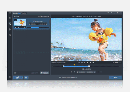 Bandicut 视频剪辑程序