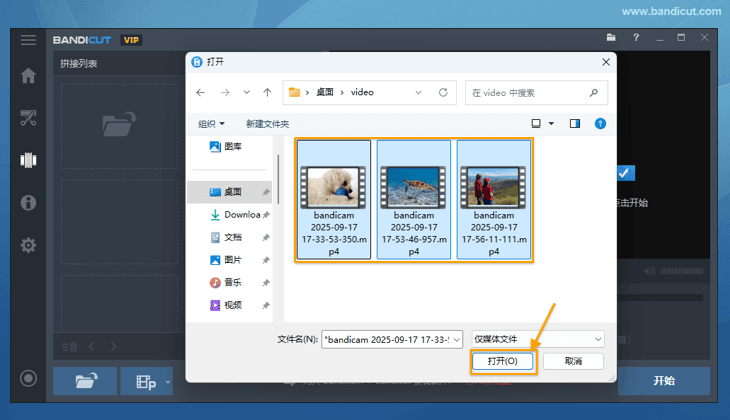 选择要拼接的文件