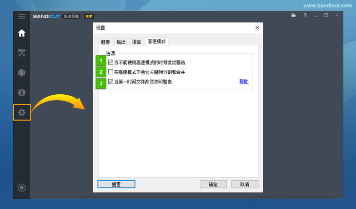Bandicut功能配置-高速模式-Bandicut(班迪剪辑) Bandicut功能配置-高速模式-Bandicut(班迪剪辑)