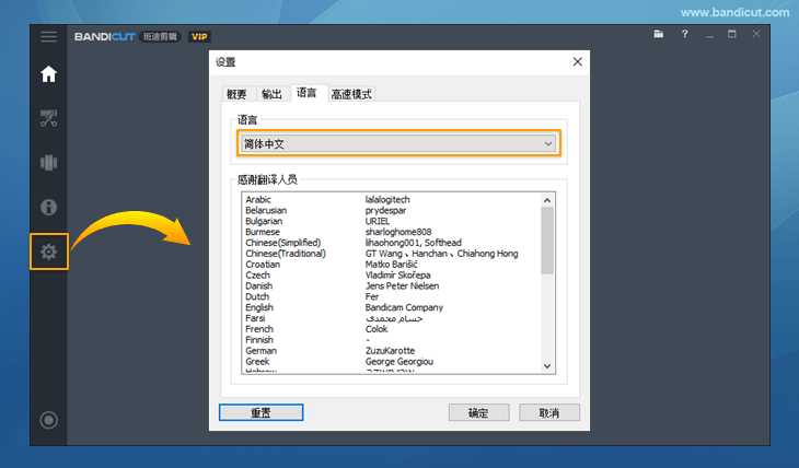 Bandicut功能配置-语言-Bandicut(班迪剪辑) Bandicut功能配置-语言-Bandicut(班迪剪辑)