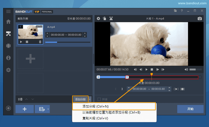 Bandicut 逐帧编辑