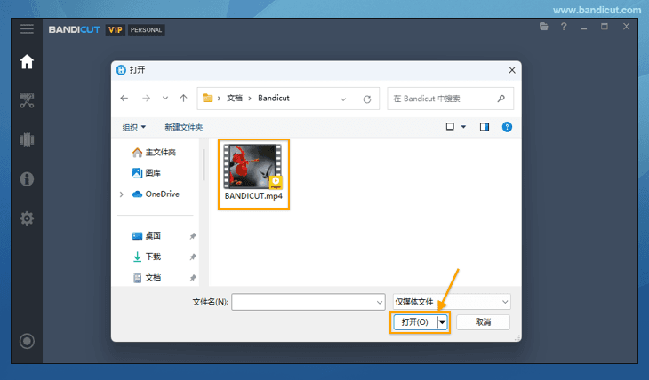 导入视频文件 - Bandicut（班迪剪辑）