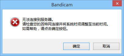 Bandicut - Cannot connect to the registration server