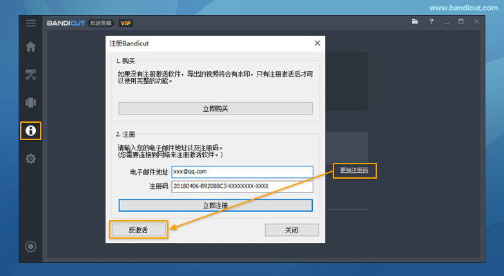 Bandicut 反激活 反激活