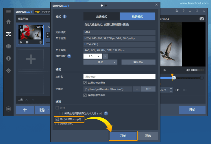 提取视频中的音频 - Bandicam(班迪录屏)