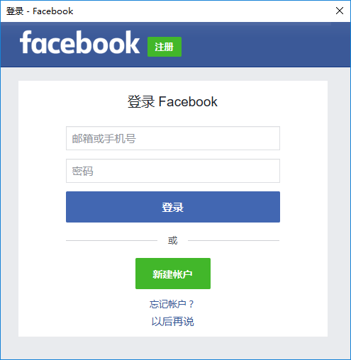 Facebook登陆