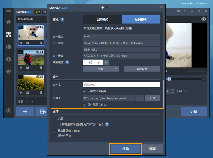 确认文件名、保存位置等设置后开始转换