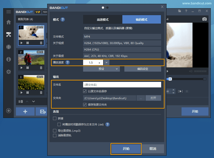 确认文件名、保存位置等设置后开始转换