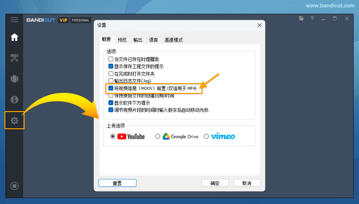 将视频信息（MOOV）前置（仅适用于 MP4）