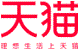 天猫