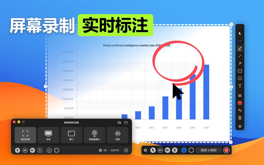 屏幕录制 实时标注