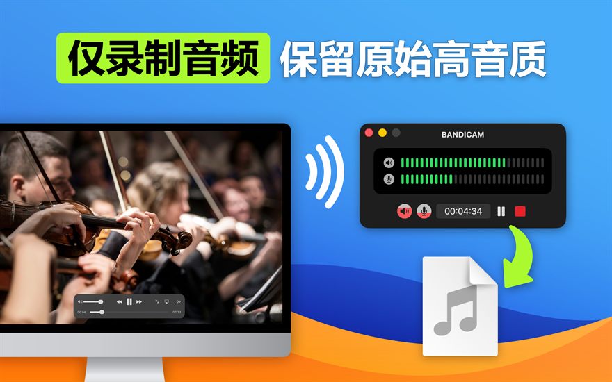仅录制音频 保留原始高音质