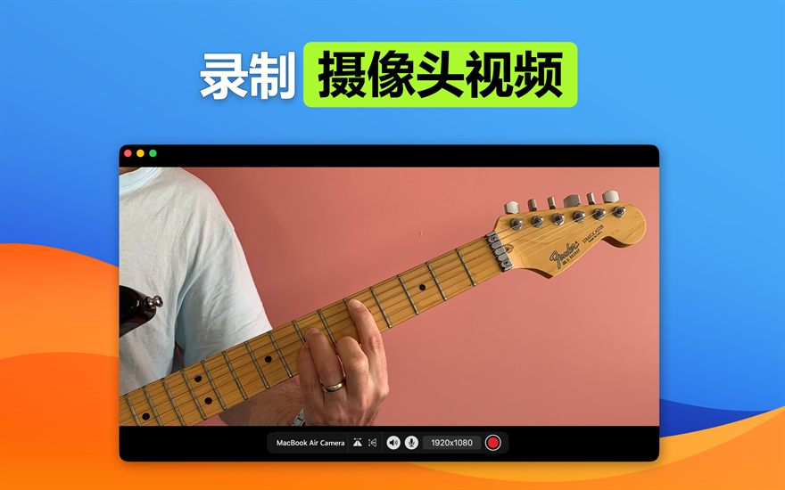 录制 摄像头画面