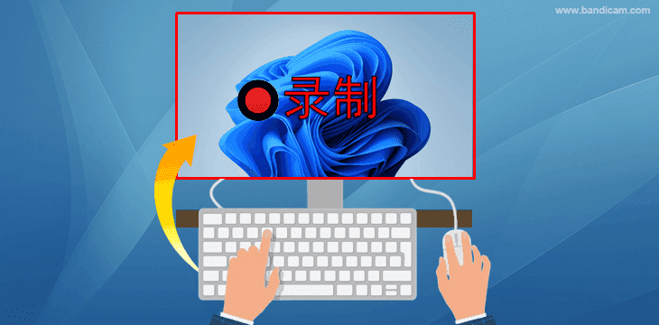 检测电脑操作,智能暂停或恢复录制 - Bandicam