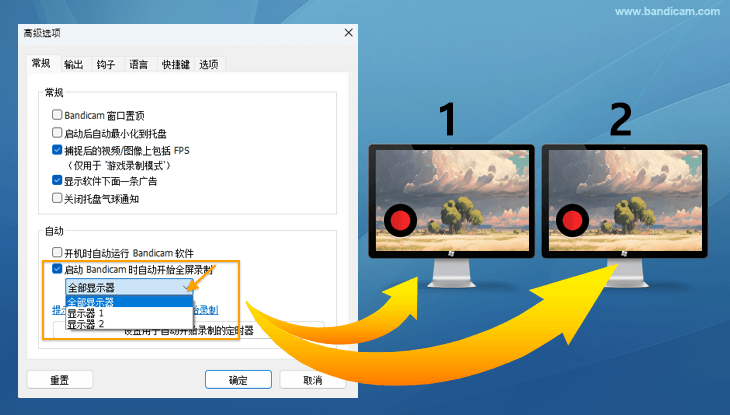 自动录制全部显示器 - Bandicam