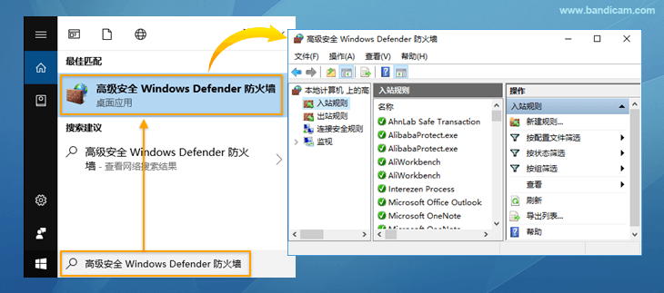 高级 Windows 防火墙
