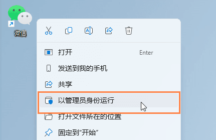 以管理员身份启动