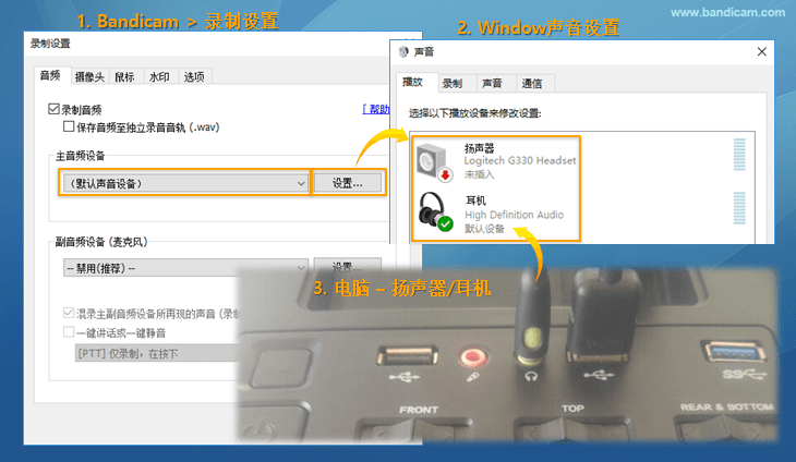 录制电脑声音 - Bandicam(班迪录屏)
录制电脑声音 - Bandicam(班迪录屏)