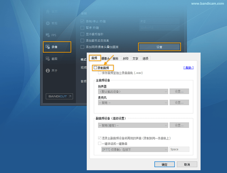 取消 - “录音”勾选