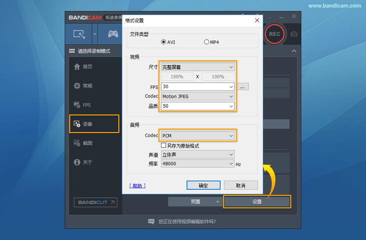 bandicam如何减少滞后
