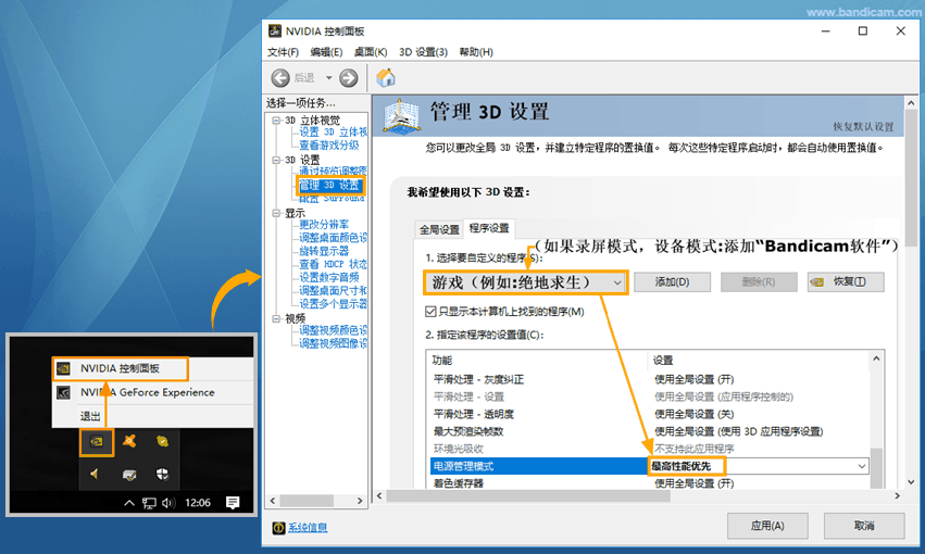 NVIDIA显卡设置为“最高性能优选”