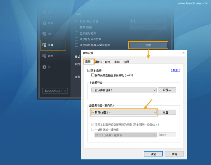 Bandicam副音频设备选择“禁用(推荐)- Bandicam(班迪录屏) Bandicam副音频设备选择“禁用(推荐)- Bandicam(班迪录屏)