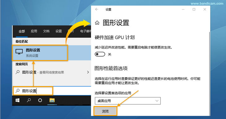 图形设置设置为节能或高性能” - Bandicam（班迪录屏）