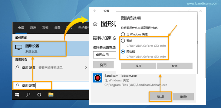 图形设置设置为节能或高性能” - Bandicam（班迪录屏）