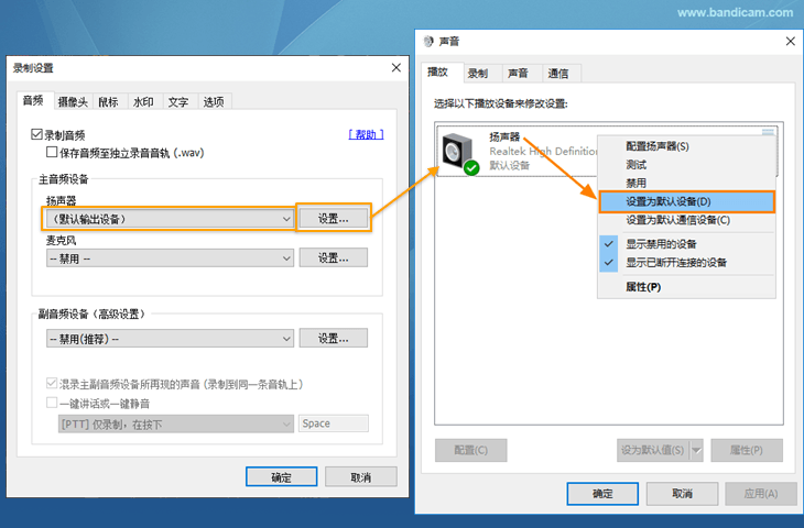 桌面右下方声音图标点击右键,“播放设备 - Bandicam(班迪录屏)” 桌面右下方声音图标点击右键,“播放设备 - Bandicam(班迪录屏)”