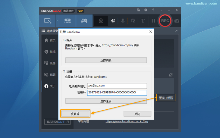 Bandicam 正版注册 - Bandicam(班迪录屏) Bandicam 正版注册 - Bandicam(班迪录屏)