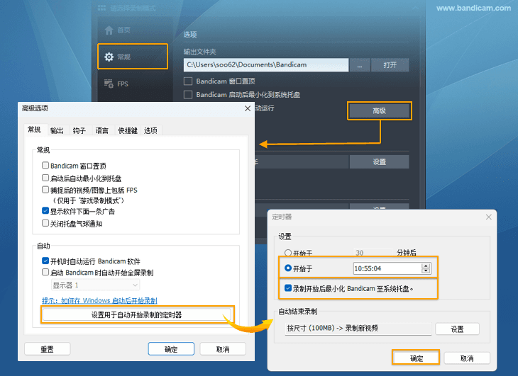 开机时自动开始录制 - Bandicam（班迪录屏）