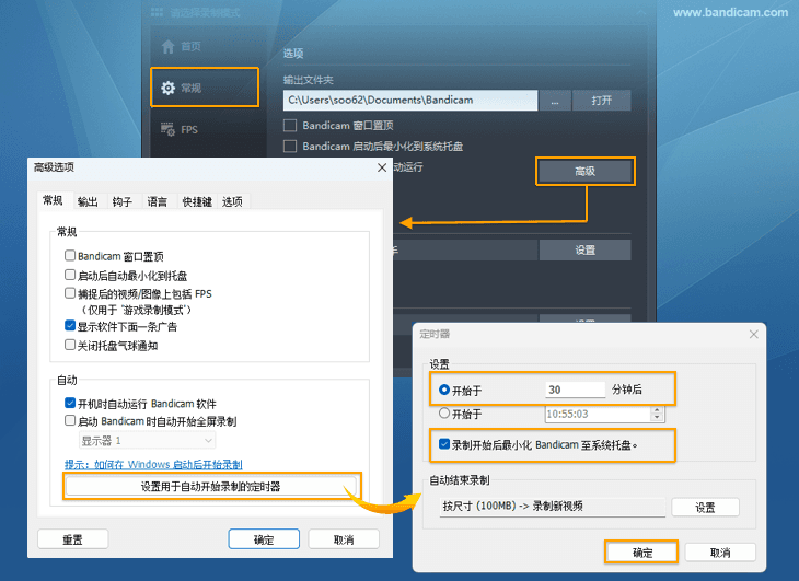 开机时自动开始录制 - Bandicam（班迪录屏）