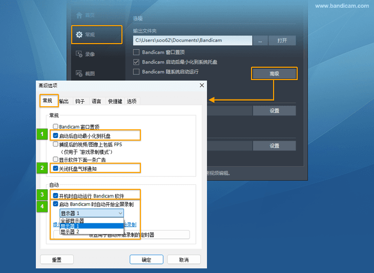 开机时自动开始录制 - Bandicam（班迪录屏）
