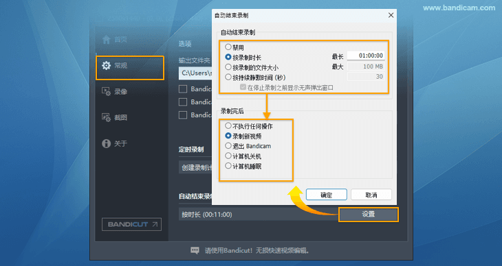 每小时保存到一个视频文件 - Bandicam（班迪录屏）