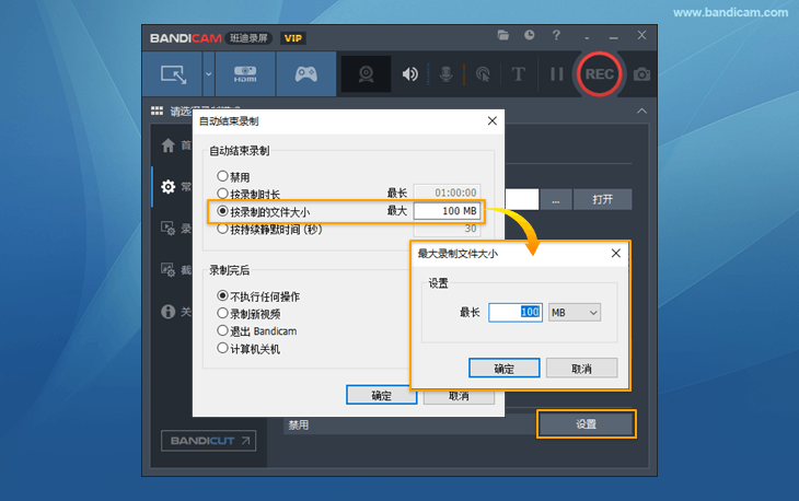 按录制的文件大小设置停止录制 - Bandicam(班迪录屏) 按录制的文件大小设置停止录制 - Bandicam(班迪录屏)