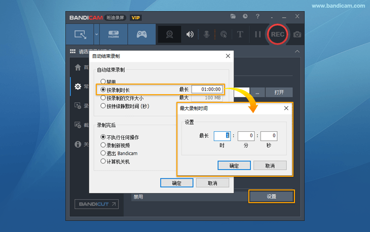 按录制时长停止录制 - Bandicam(班迪录屏) 按录制时长停止录制 - Bandicam(班迪录屏)