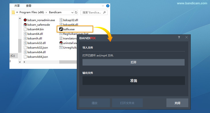 BandiFix免费视频修复软件