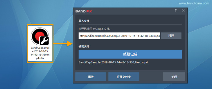 BandiFix免费视频修复软件