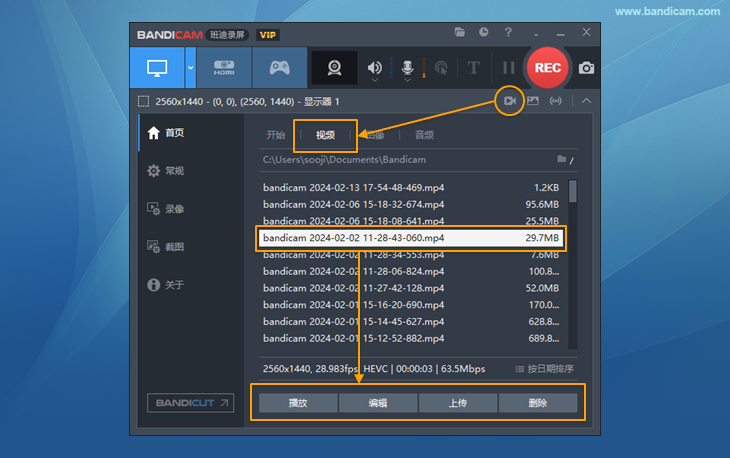 Bandicam录制完成后的视频列表界面 - Bandicam(班迪录屏) Bandicam录制完成后的视频列表界面 - Bandicam(班迪录屏)