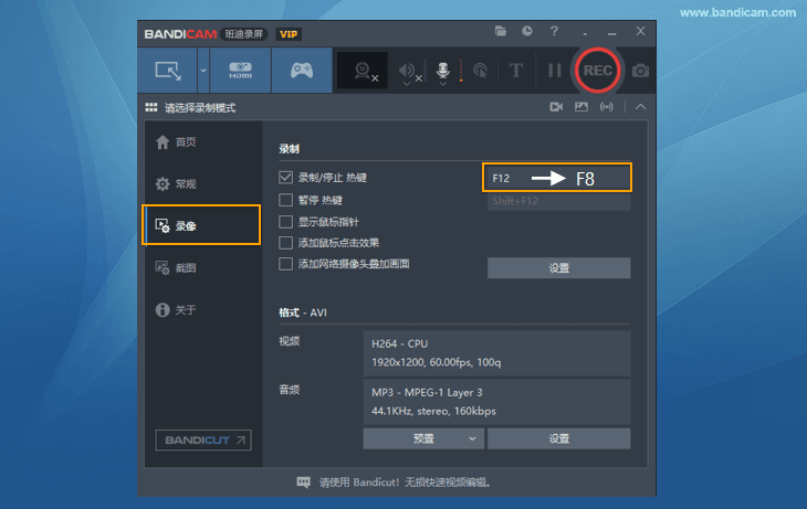 Bandicam 录制快捷键