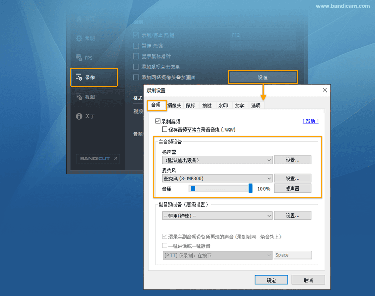 录制电脑声音+麦克风声音的设置 - Bandicam（班迪录屏）