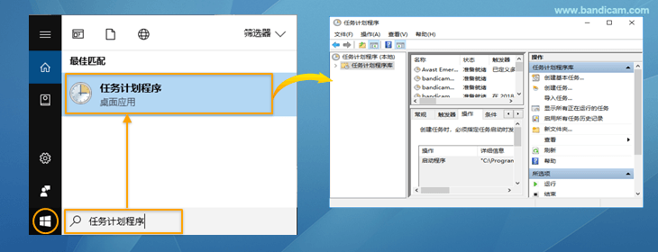 任务计划程序