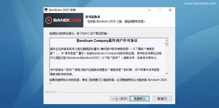 安装 Bandicam 许可证协议 - Bandicam(班迪录屏) 安装 Bandicam 许可证协议 - Bandicam(班迪录屏)
