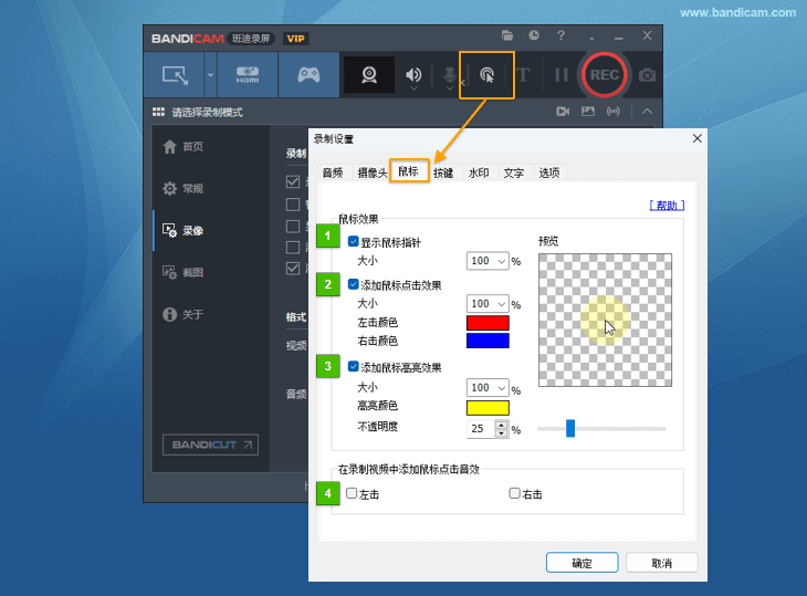 Bandicam鼠标点击效果 - Bandicam(班迪录屏) Bandicam鼠标点击效果 - Bandicam(班迪录屏)