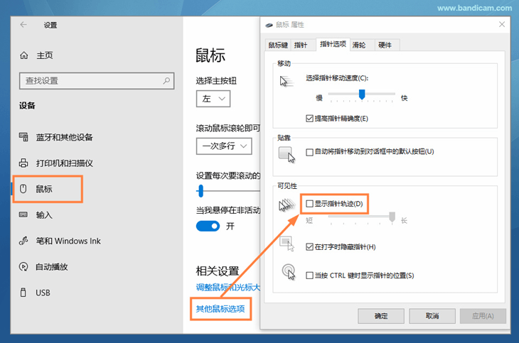 Windows鼠标指针轨迹设置 Windows鼠标指针轨迹设置