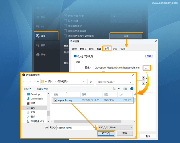 添加图片水印 - Bandicam（班迪录屏）