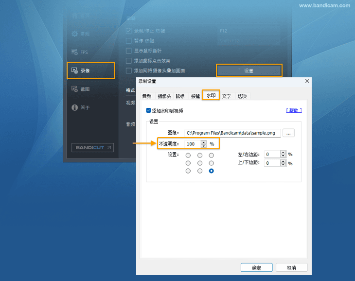 添加水印的不透明度 - Bandicam（班迪录屏）