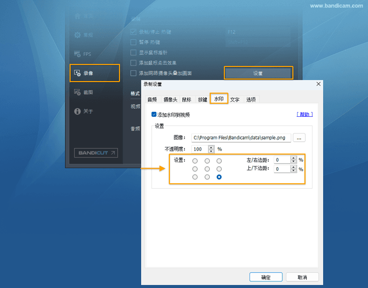 添加水印的位置 - Bandicam（班迪录屏）
