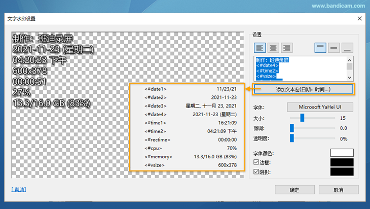 文字水印内容设置窗口 - Bandicam(班迪录屏) 文字水印内容设置窗口 - Bandicam(班迪录屏)
