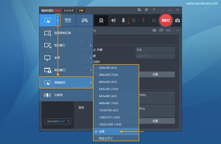 追随鼠标录制模式设置界面 - Bandicam(班迪录屏) 追随鼠标录制模式设置界面 - Bandicam(班迪录屏)